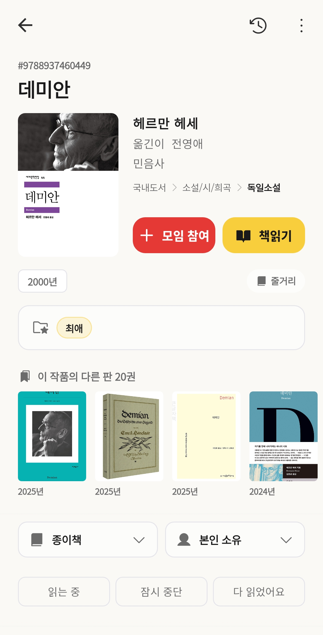 북꿈이 책 상세 화면 — 풍부한 책 정보 · 다른 판본