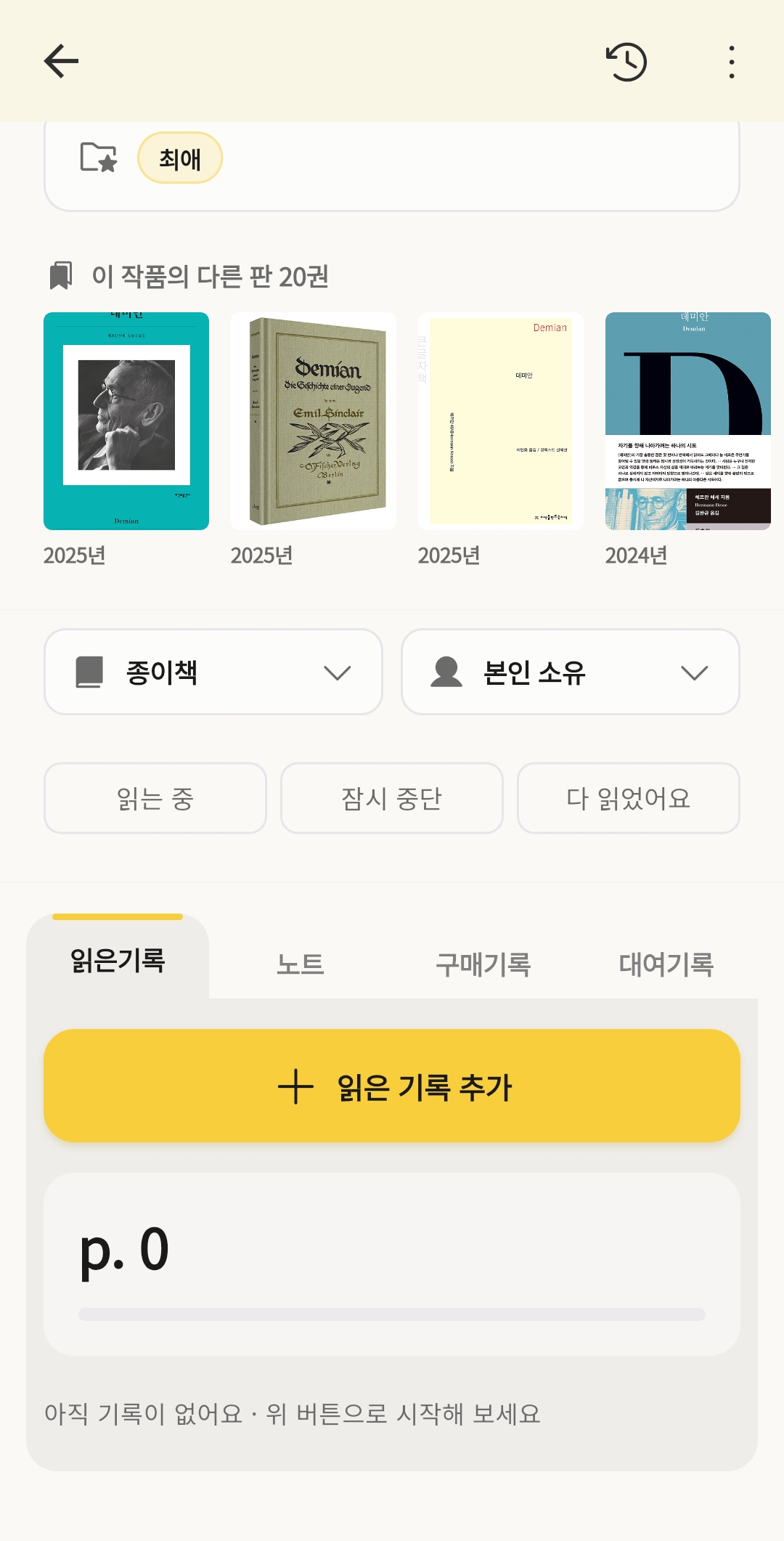 북꿈이 책 상세 화면 — 읽은 기록 · 노트 · 구매 · 대여