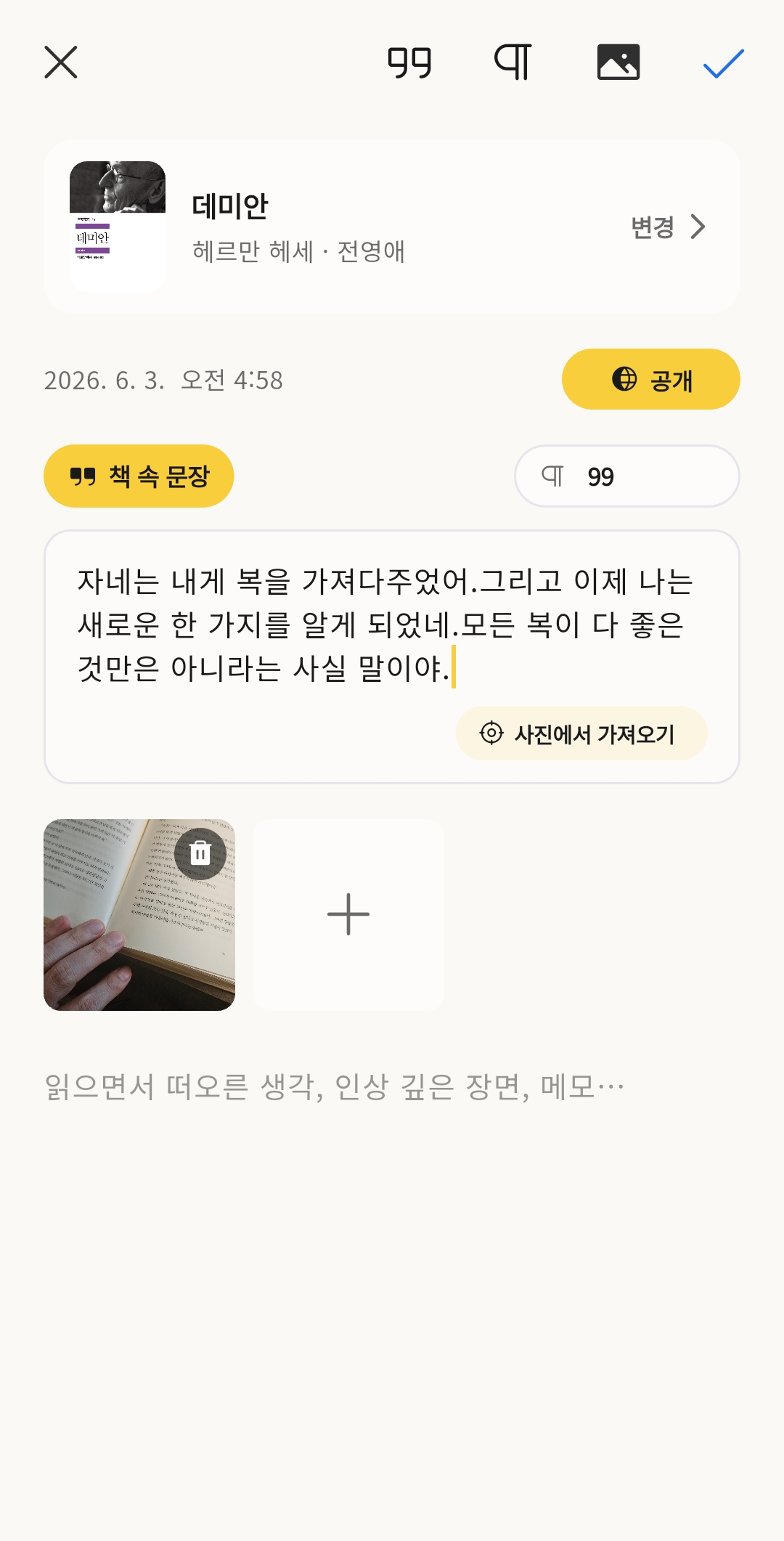 북꿈이 노트 · 피드 화면 — 문장을 사진으로 가져와 노트로