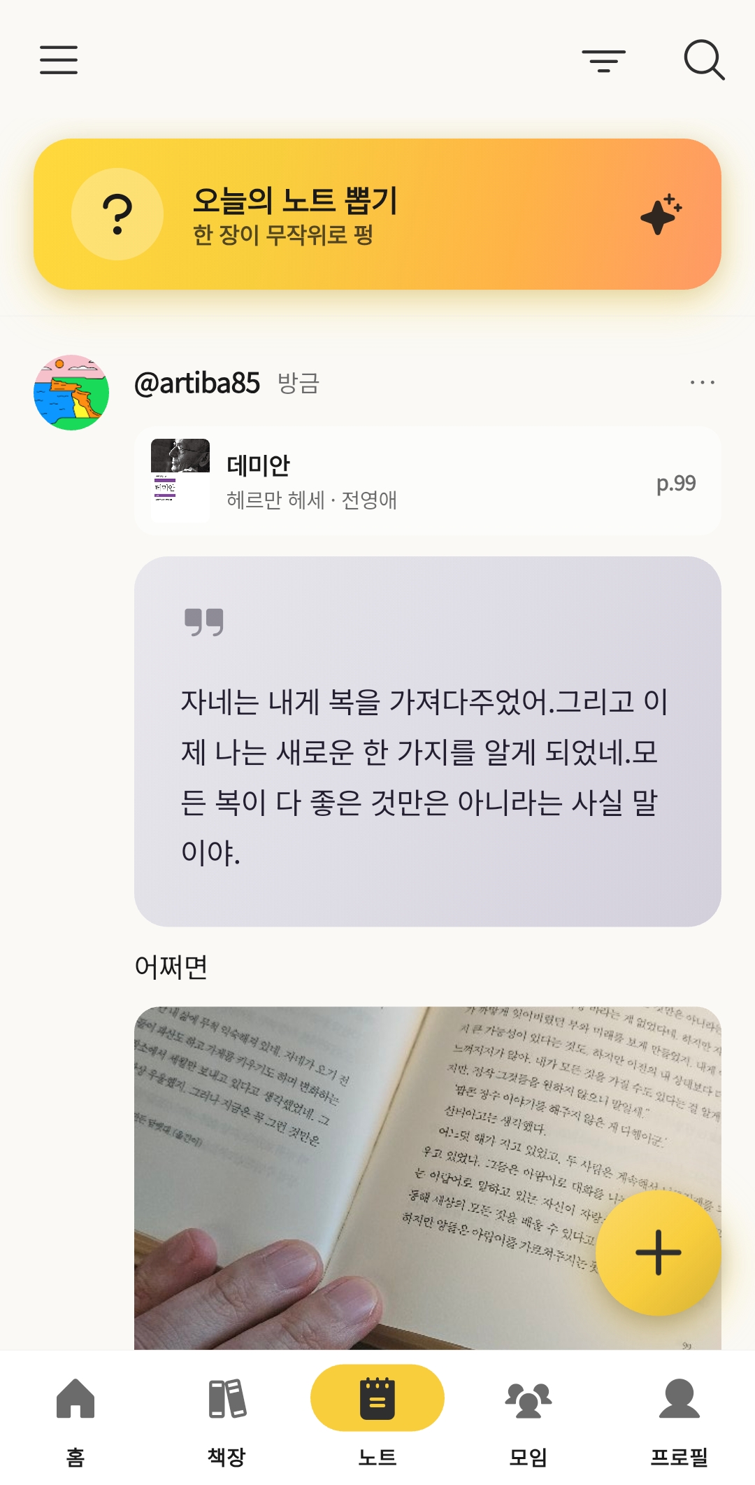 북꿈이 노트 · 피드 화면 — 공개 노트가 흐르는 피드