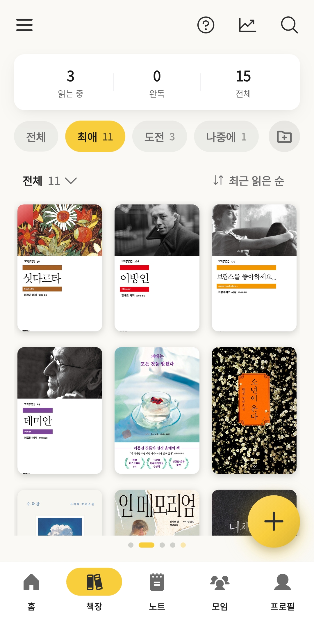 북꿈이 내 서재 화면 — 표지로 보는 내 책장