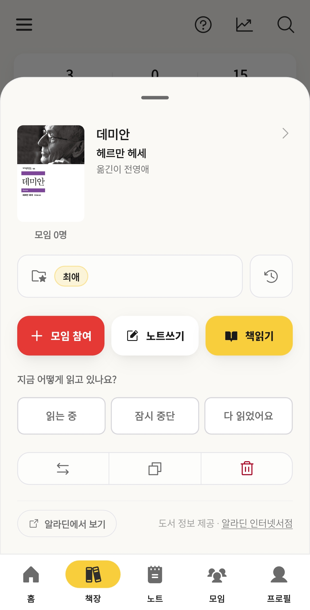 북꿈이 내 서재 화면 — 탭 한 번으로 상태 변경