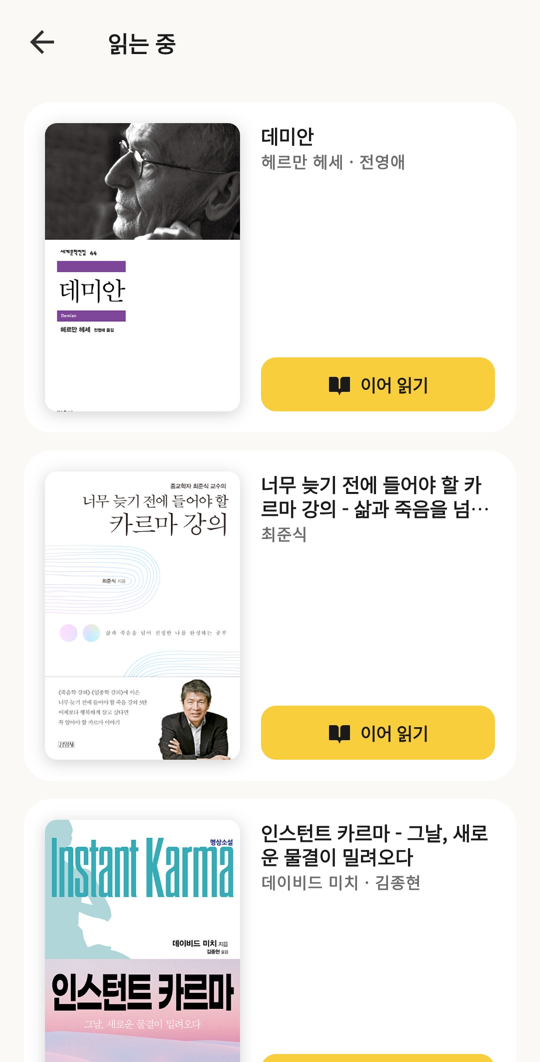 북꿈이 내 서재 화면 — 읽는 중인 책 이어 읽기