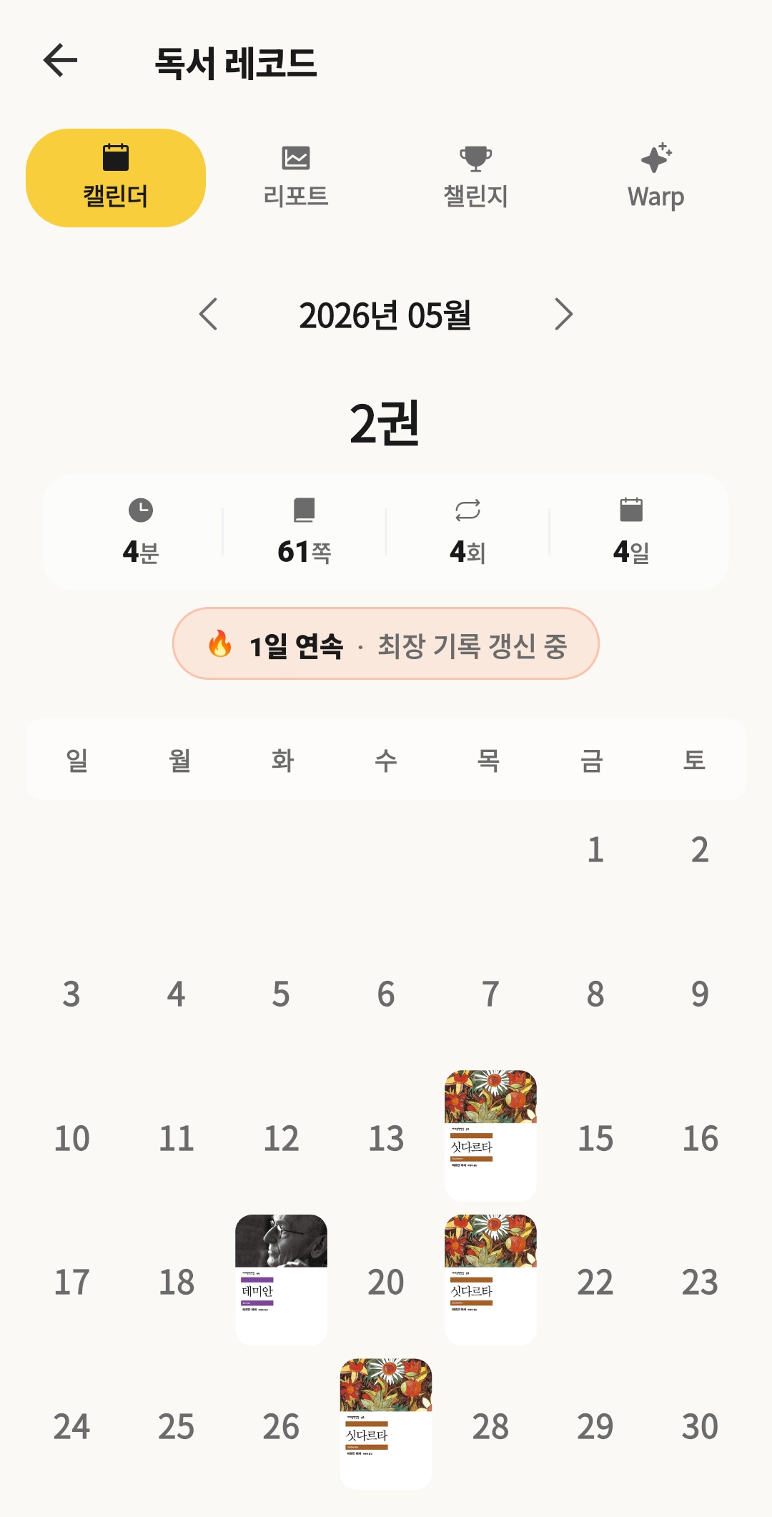 북꿈이 독서 레코드 화면 — 독서 캘린더 · 연속 기록