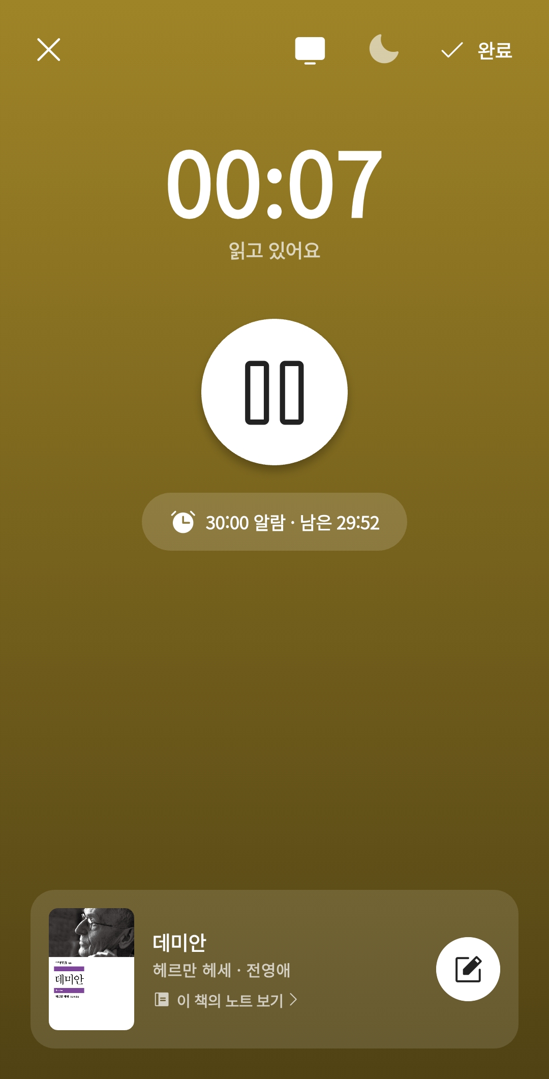 북꿈이 독서 기록 화면 — 타이머로 집중 독서